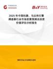 2025年中國機器、馬達和引擎調(diào)速器行業(yè)市場前景預測及投資價值評估分析報告