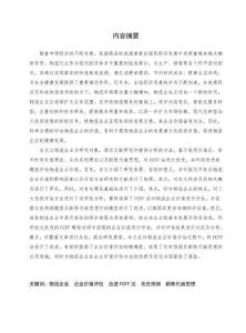 基于改進(jìn)FCFF法的物流企業(yè)價(jià)值評(píng)估研究——以順豐控股為例