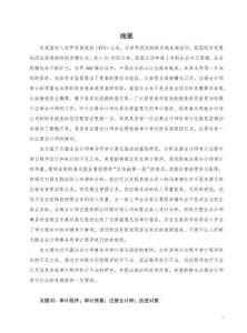 天圓全會(huì)計(jì)師事務(wù)所審計(jì)易見股份審計(jì)程序的問題研究