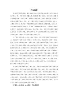 寧德時(shí)代的ESG實(shí)踐對(duì)企業(yè)績(jī)效的影響研究