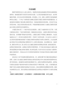 山西省古建筑文物保護政策執(zhí)行問題與對策研究——以X縣古建筑文物保護政策為例