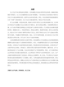 鼎龍股份全產(chǎn)業(yè)鏈并購(gòu)績(jī)效研究