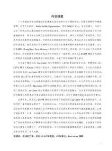 基于LC-LSTM的死因死亡率預(yù)測研究
