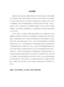 海外專利申請對我國出口貿(mào)易的影響研究