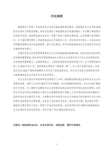 基于改進(jìn)的FCFF模型對(duì)新能源電池企業(yè)價(jià)值評(píng)估——以派能科技為例