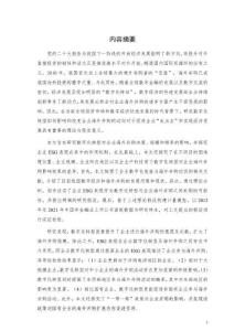 數(shù)字化轉(zhuǎn)型、ESG表現(xiàn)與企業(yè)海外并購(gòu)