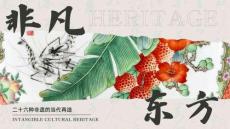 二十六種非遺的當代再造策展方案