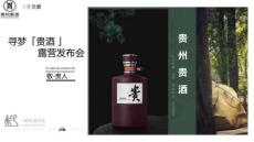 尋夢「貴酒」露營發(fā)布會活動方案