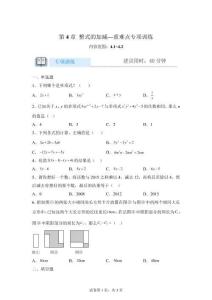 第4章整式的加減重難點(diǎn)專項(xiàng)訓(xùn)練【附答案】