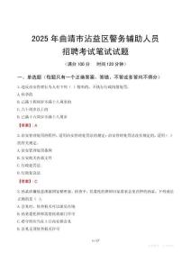 曲靖市沾益區(qū)輔警筆試真題2025
