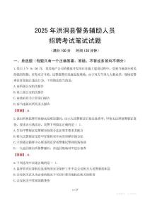 洪洞縣輔警筆試真題2025