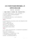 莆田市城廂區(qū)輔警筆試真題2025