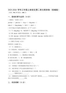 2025-2026學年三年級上冊語文第二單元檢測卷（統編版）及答案