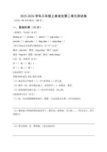 2025-2026學年小學統編版三年級上冊語文第二單元測試卷及答案