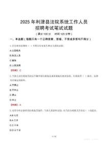 利津縣法院系統(tǒng)招聘考試真題2025