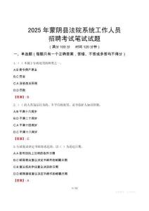 蒙陰縣法院系統(tǒng)招聘考試真題2025