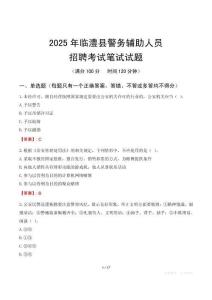 臨澧縣輔警筆試真題2025