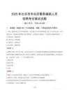 北京市豐臺(tái)區(qū)輔警筆試真題2025