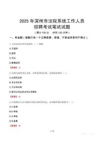 深州市法院系統(tǒng)招聘考試真題2025