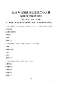 臨猗縣法院系統(tǒng)招聘考試真題2025