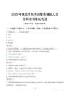 保定市徐水區(qū)輔警筆試真題2025