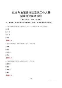 友誼縣法院系統招聘考試真題2025