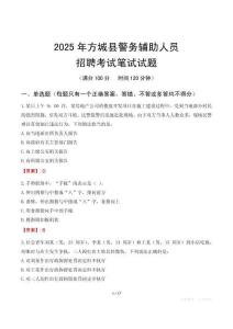 方城縣輔警筆試真題2025