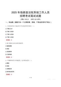 臨潁縣法院系統(tǒng)招聘考試真題2025