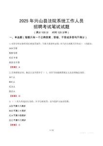 興山縣法院系統(tǒng)招聘考試真題2025