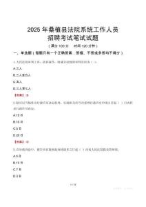 桑植縣法院系統(tǒng)招聘考試真題2025