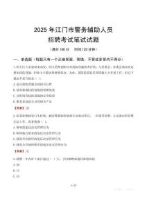 江門市輔警筆試真題2025