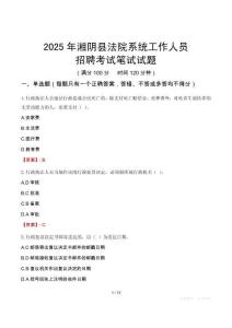 湘陰縣法院系統(tǒng)招聘考試真題2025