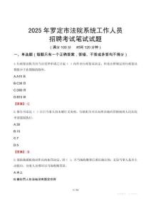 羅定市法院系統(tǒng)招聘考試真題2025