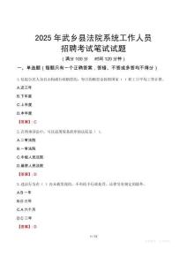 武鄉(xiāng)縣法院系統(tǒng)招聘考試真題2025