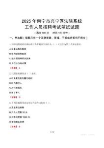 南寧市興寧區(qū)法院系統(tǒng)招聘考試真題2025