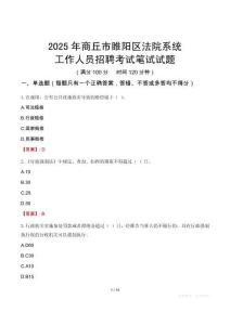 商丘市睢陽區法院系統招聘考試真題2025