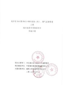 【實(shí)施方案】起步區(qū)EA4路(NA11-NB9)供熱（冷）、燃?xì)庵甭窆艿拦こ?><span id=