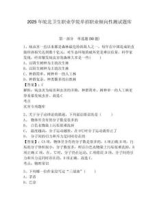 2025年皖北衛(wèi)生職業(yè)學(xué)院?jiǎn)握新殬I(yè)傾向性測(cè)試題庫(kù)及參考答案詳解【實(shí)用】