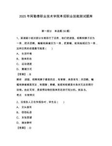 2025年阿勒泰職業(yè)技術(shù)學(xué)院?jiǎn)握新殬I(yè)技能測(cè)試題庫(kù)附參考答案詳解ab卷