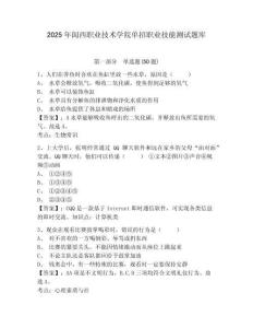 2025年閩西職業(yè)技術(shù)學(xué)院?jiǎn)握新殬I(yè)技能測(cè)試題庫(kù)及參考答案詳解【研優(yōu)卷】