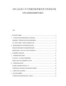 2025及未來5年中國(guó)通用版普通發(fā)票開票系統(tǒng)市場(chǎng)分析及數(shù)據(jù)監(jiān)測(cè)研究報(bào)告