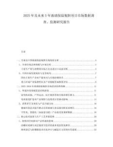 2025年及未來5年玻璃保溫瓶膽項目市場數(shù)據(jù)調(diào)查、監(jiān)測研究報告