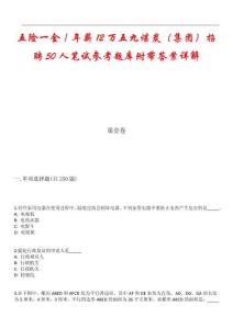 五險(xiǎn)一金／年薪12萬(wàn)五九煤炭（集團(tuán)）招聘50人筆試參考題庫(kù)附帶答案詳解