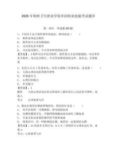 2025年鐵嶺衛(wèi)生職業(yè)學院單招職業(yè)技能考試題庫帶答案詳解（預熱題）