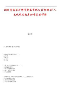 2025青海西礦稀貴金屬有限公司招聘38人筆試參考題庫附帶答案詳解