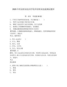 2025年陽(yáng)泉職業(yè)技術(shù)學(xué)院?jiǎn)握新殬I(yè)技能測(cè)試題庫(kù)及答案詳解【最新】