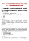 2025山東濟南平陰縣魯中山河科技發(fā)展有限公司招聘4人筆試參考題庫附帶答案詳解