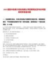 2025國(guó)投中魯果汁股份有限公司招聘筆試歷年參考題庫(kù)附帶答案詳解