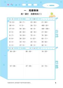 三年級（上）數學計算專項《人教版》