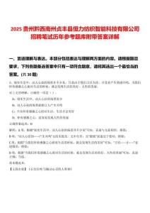2025貴州黔西南州貞豐縣恒力紡織智能科技有限公司招聘筆試歷年參考題庫附帶答案詳解